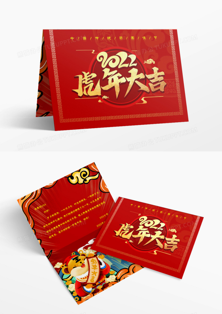 红色国潮插画风虎年大吉新年贺岁贺卡word模板