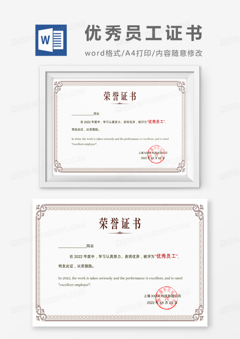 白色素雅花纹优秀员工荣誉证书word模板