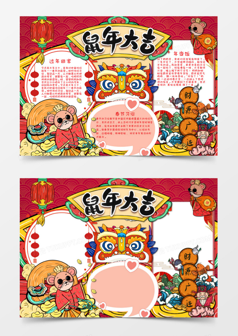 国潮风鼠年红色卡通新年小报手抄报word模板