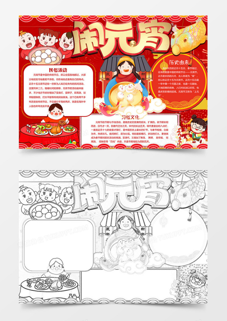 花灯版元宵节小报word模板