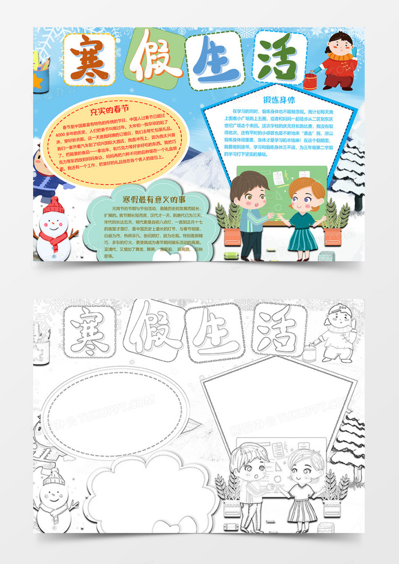 寒假生活雪花版寒假小报word模板
