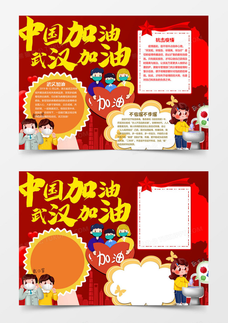 中国和武汉加油新型冠状病毒肺炎小报word模板