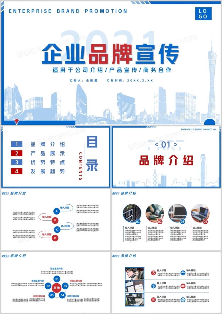 蓝色简约风企业品牌宣传通用PPT模板