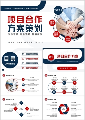合作PPT模板_合作PPT模板下载_熊猫办公