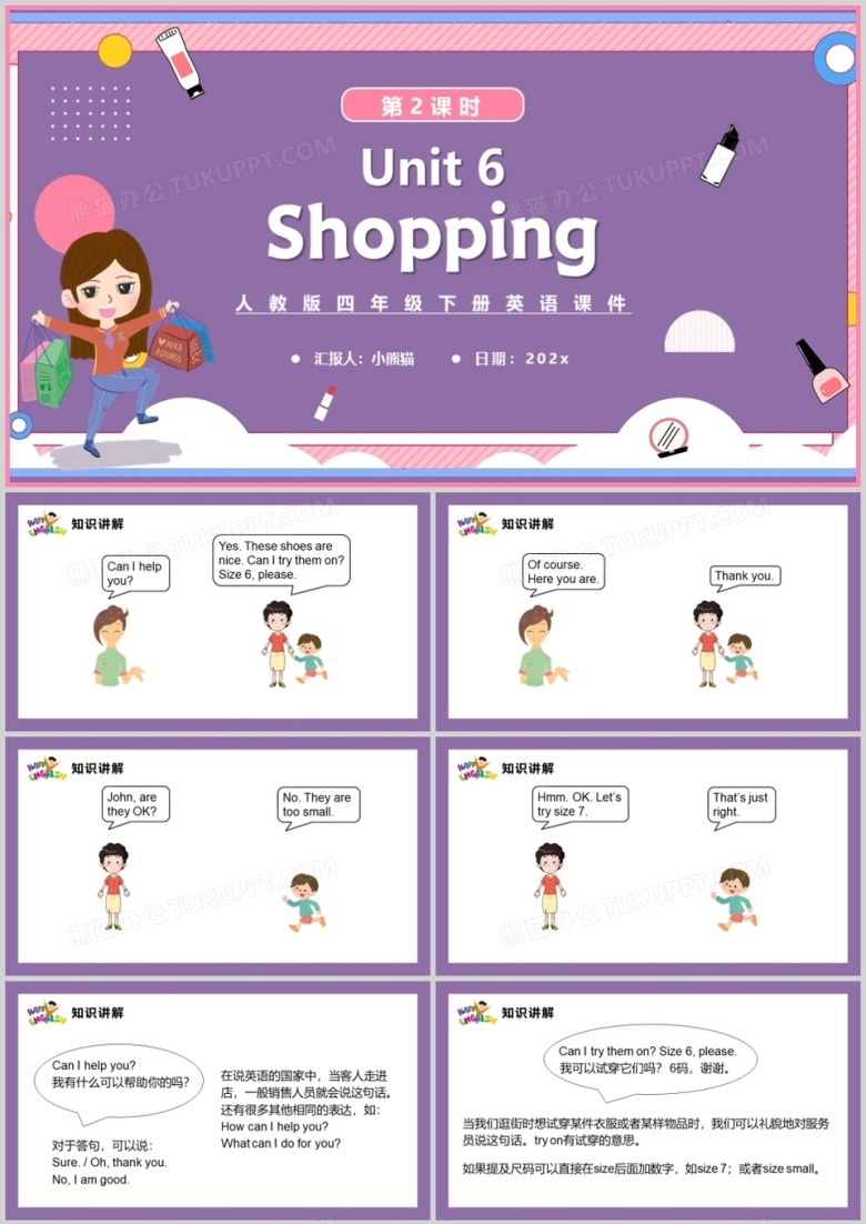 人教版四年级英语下册Shopping第2课时课件PPT模板