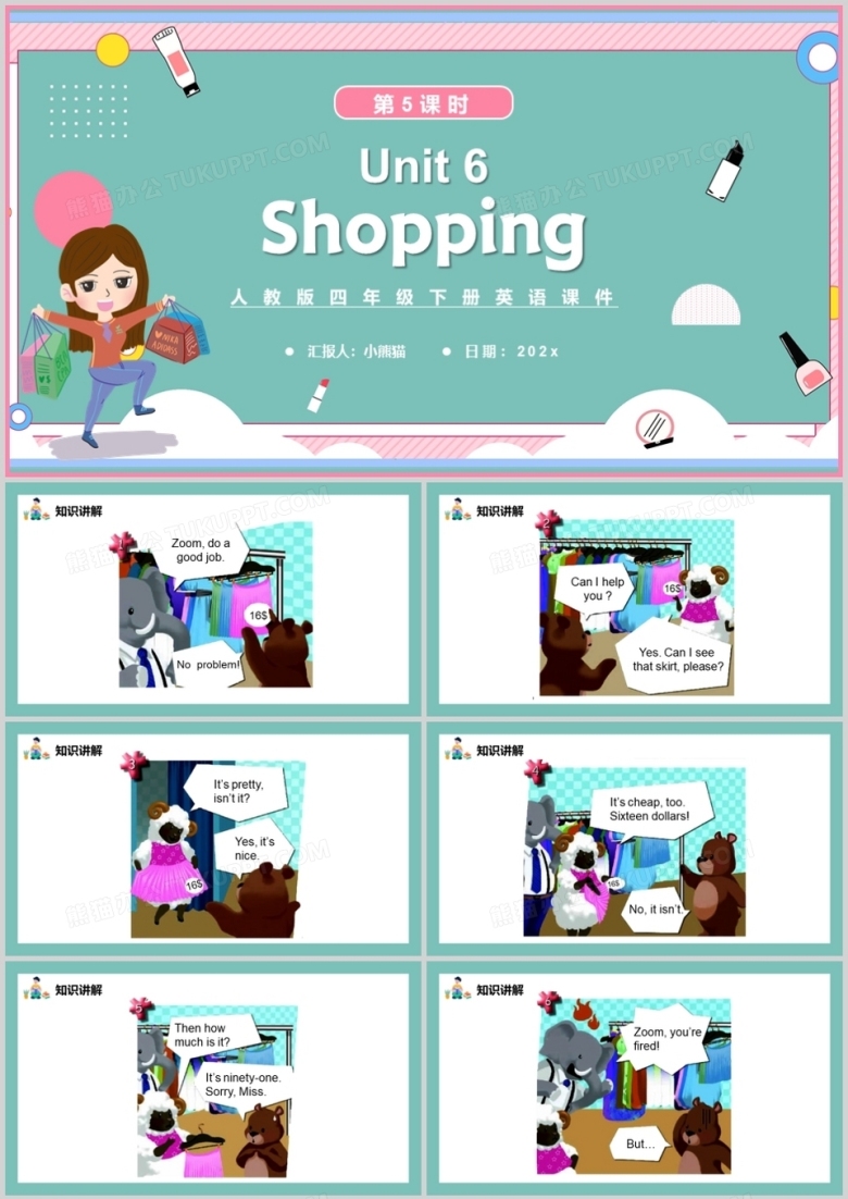 人教版四年级英语下册Shopping第5课时课件PPT模板