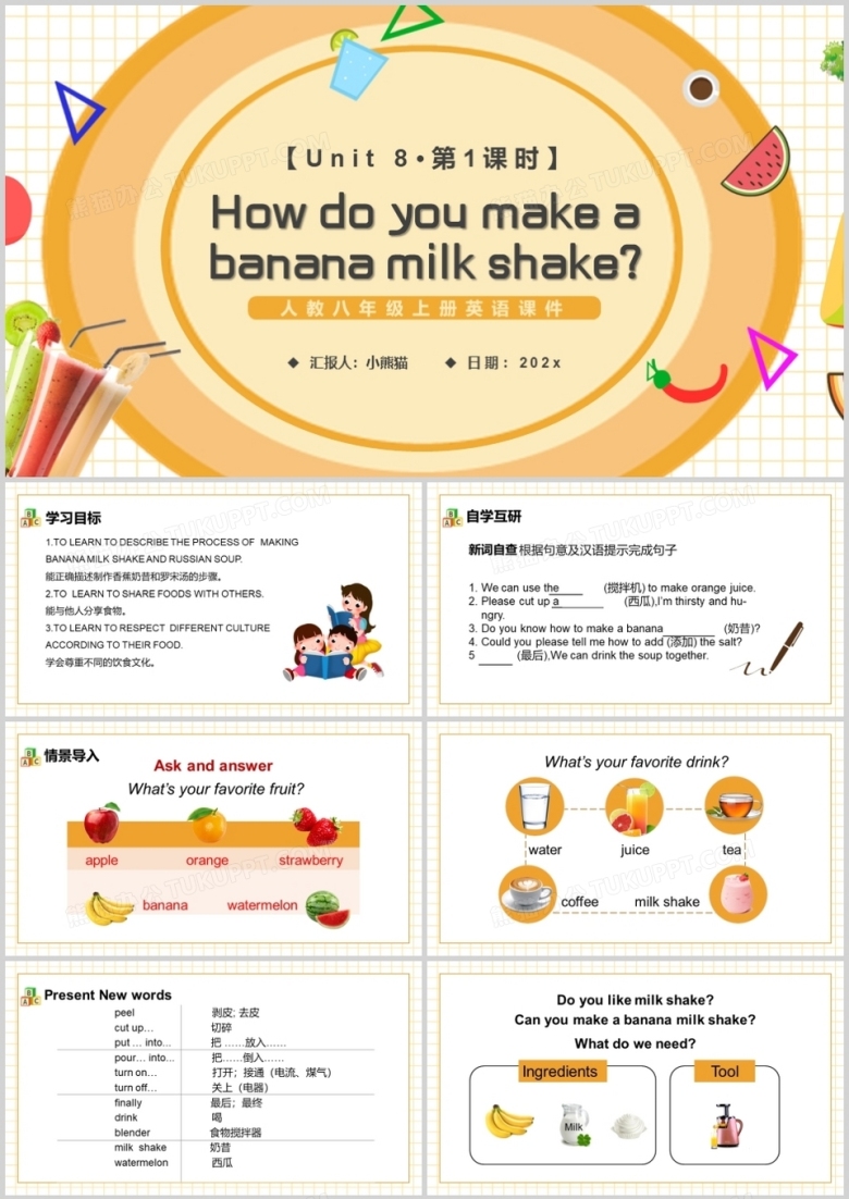 人教版八年级英语上册How do you make a banana milk shake第1课时课件PPT模板