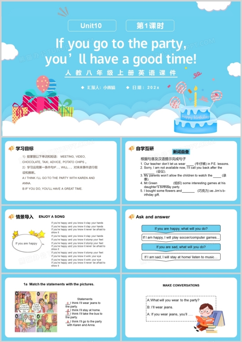 人教版八年级英语上册If you go to the party,you’ll have a good time!第1课时课件PPT模板