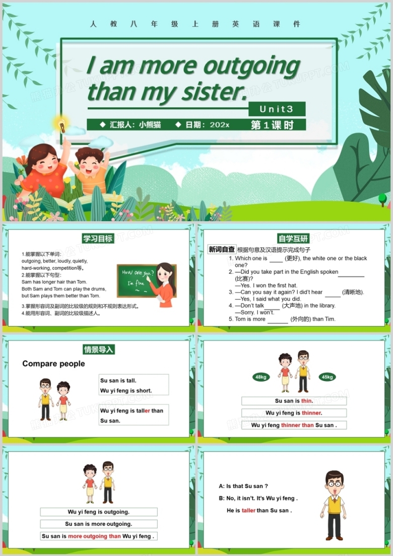 人教版八年级英语上册I am more outgoing than my sister第1课时课件PPT模板
