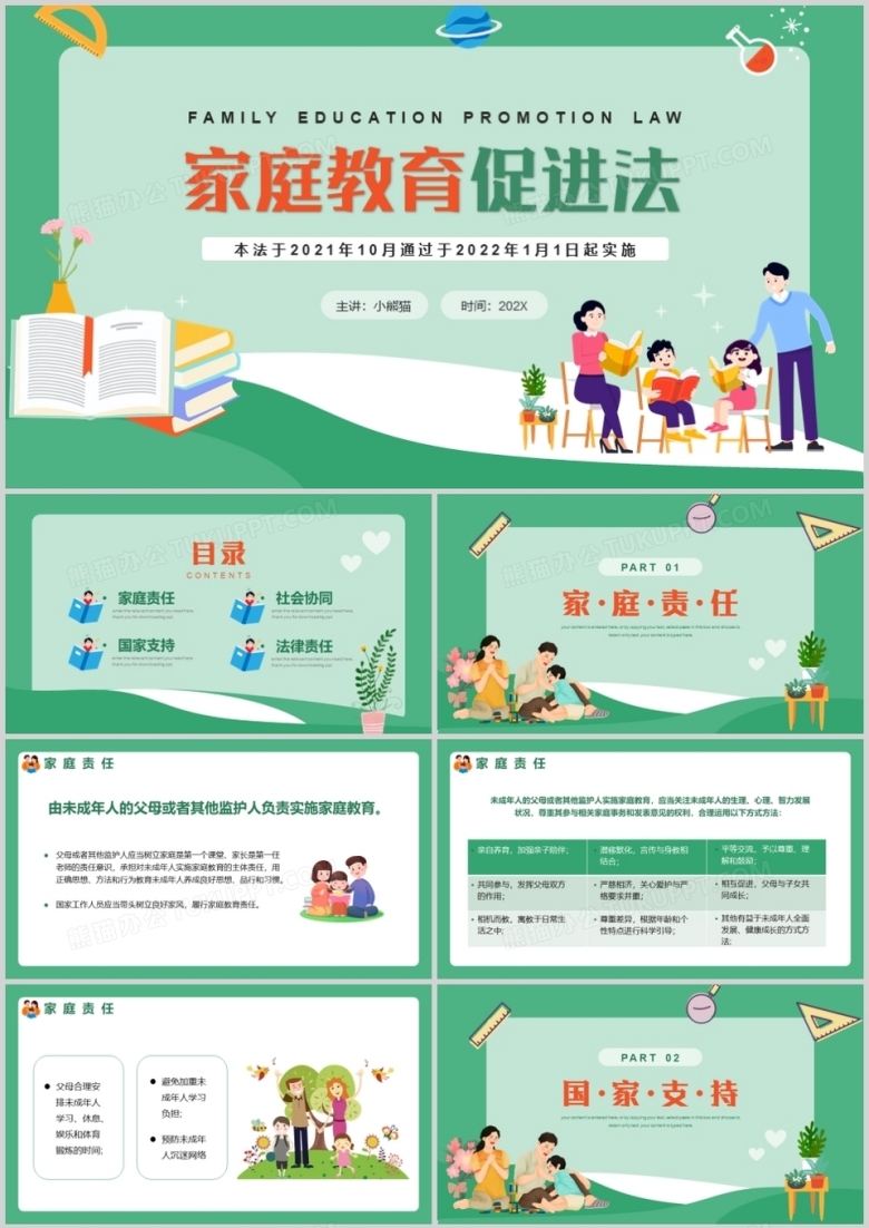 绿色卡通家庭教育促进法PPT模板