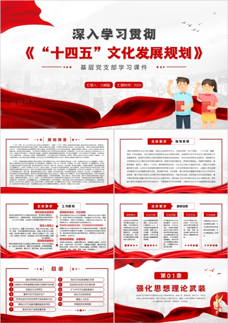 深入学习贯彻十四五文化发展规划PPT模板