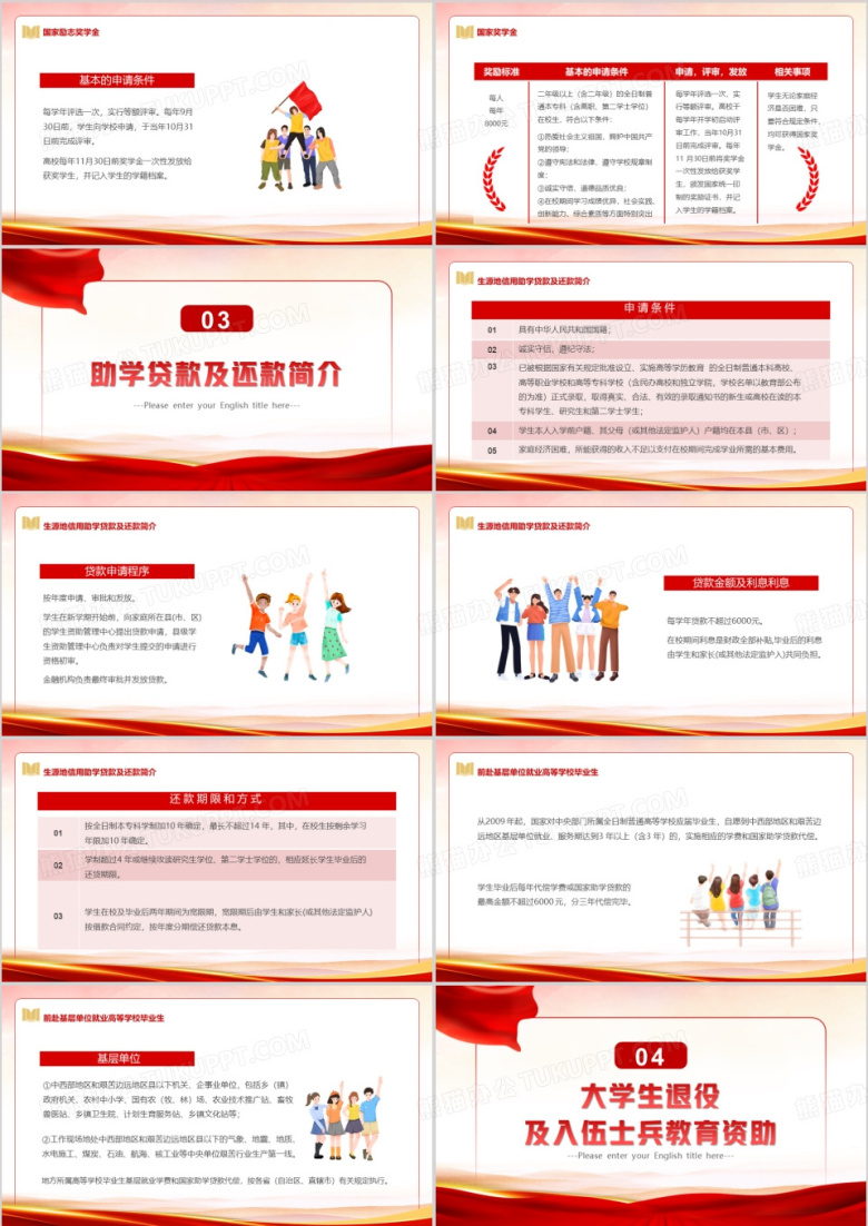 红色卡通风国家资助政策宣传PPT模板下载_熊猫办公