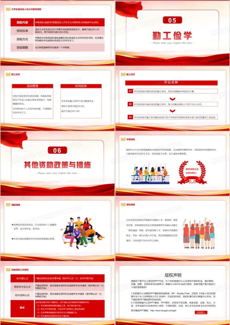 红色卡通风国家资助政策宣传PPT模板下载_熊猫办公