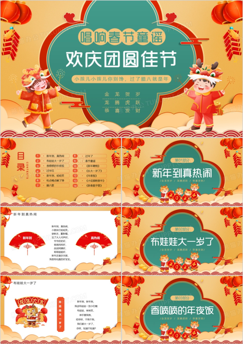 黄色中国风春节童谣欢庆团圆佳节PPT模板