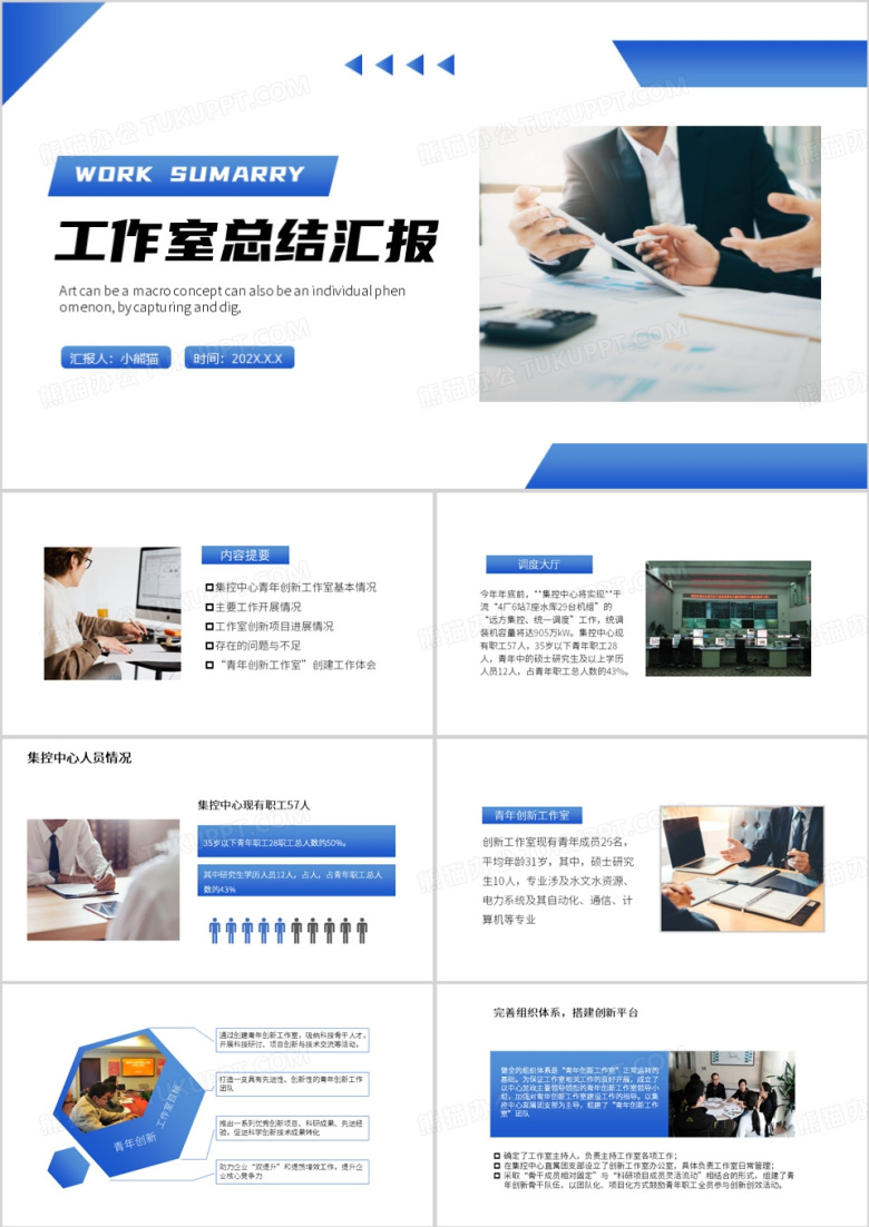 蓝色简约风创新工作室总结汇报PPT模板