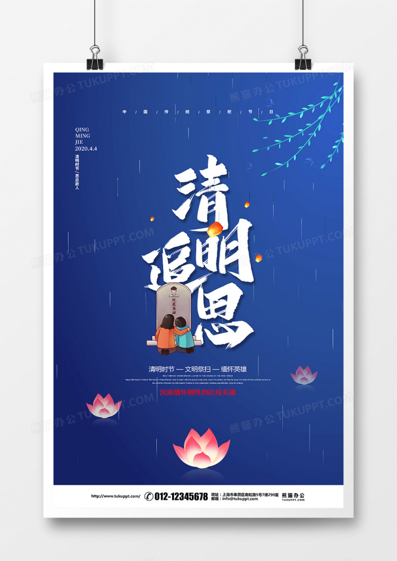 中式蓝色简约清明追思扫墓宣传海报设计