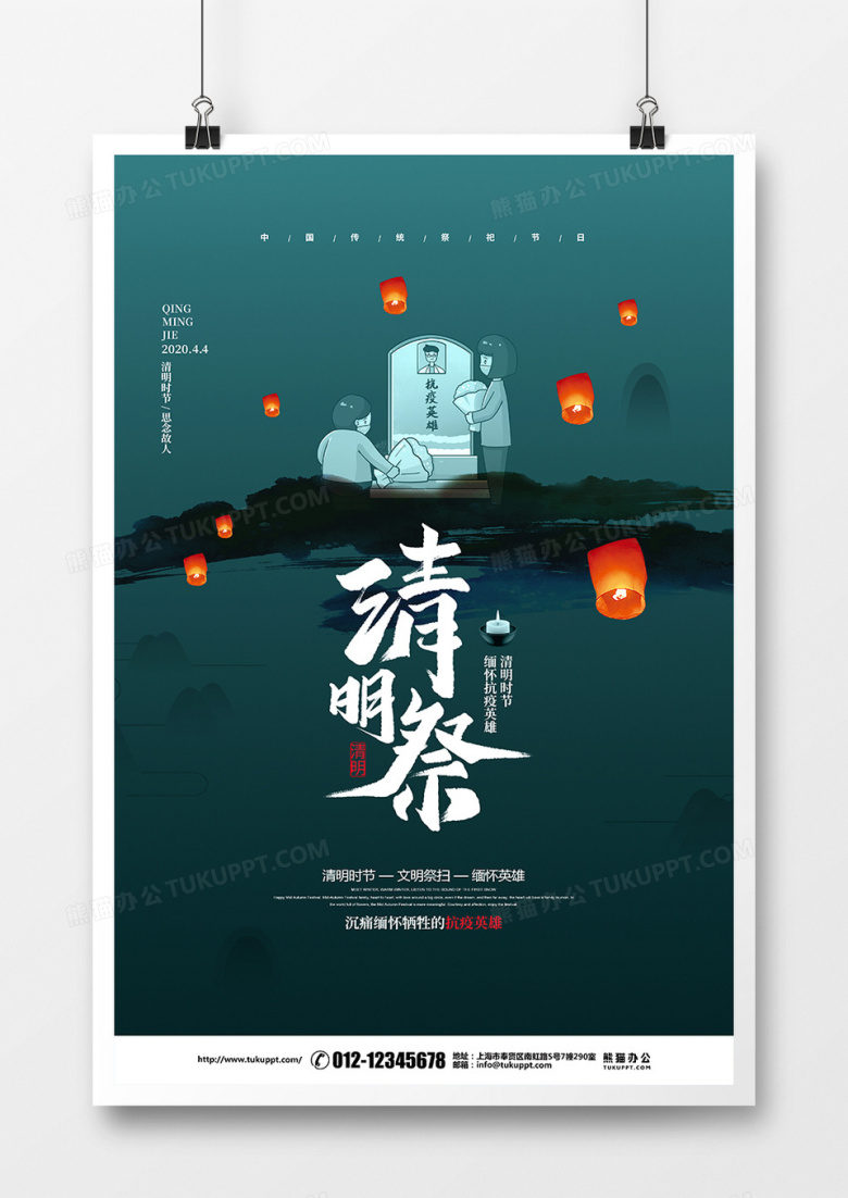 绿色简约清明节清明祭宣传海报设计