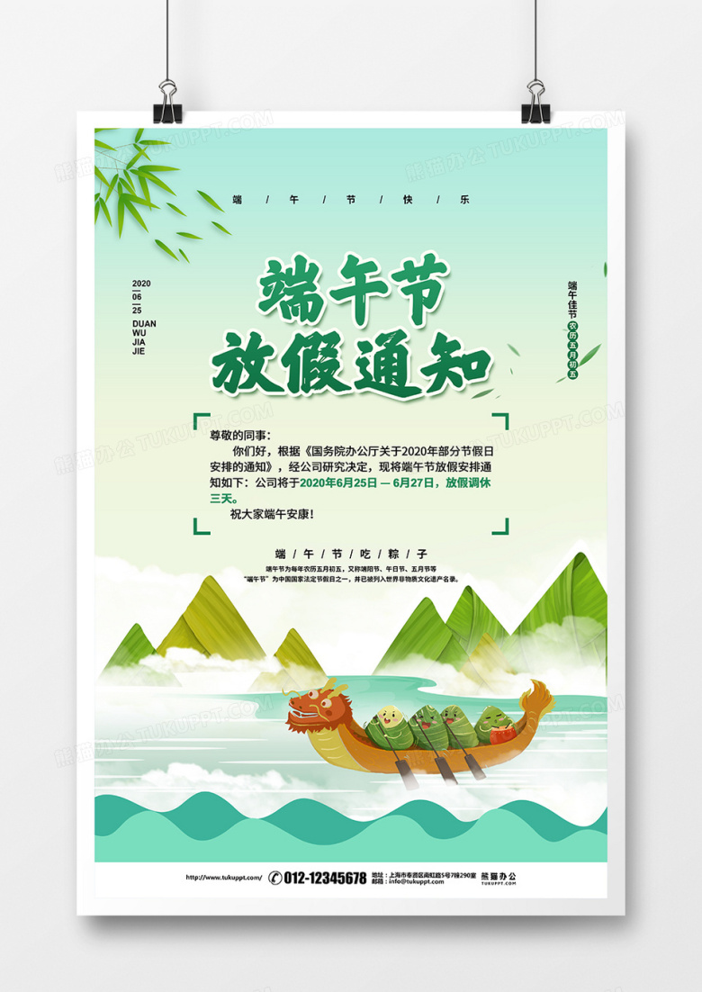手绘简约端午节放假通知宣传海报设计