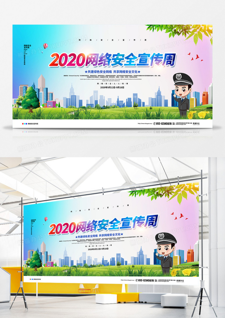 清新简约2020网络安全宣传周宣传展板设计