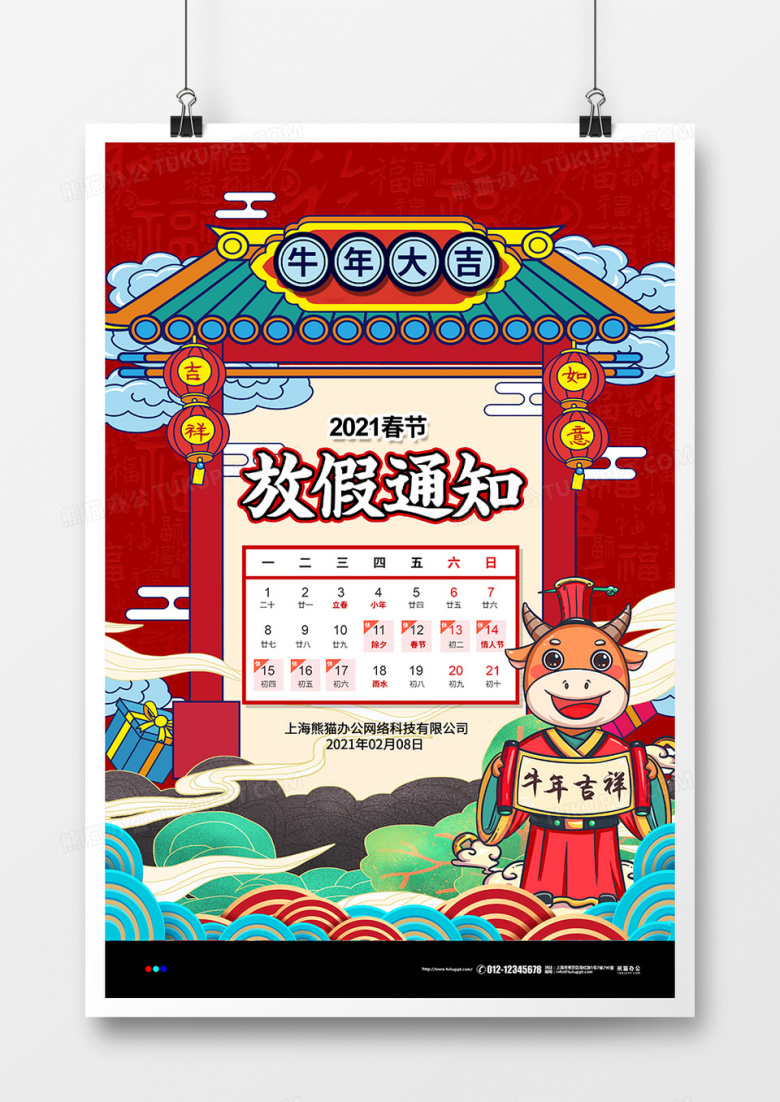手绘国潮风2021春节放假通知宣传海报设计