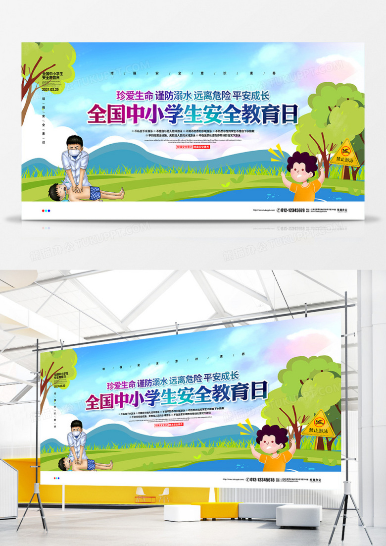 手绘清新简约全国中小学生安全教育日宣传展板设计