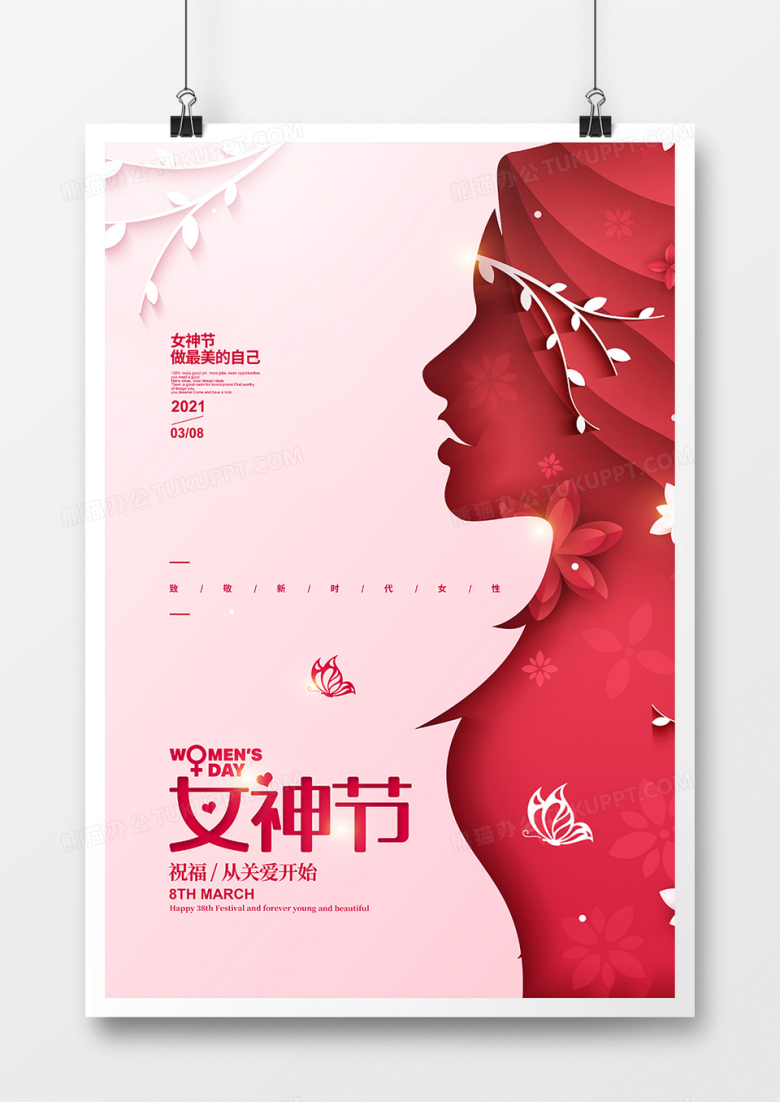 粉色剪纸简约三八妇女节女神节宣传海报