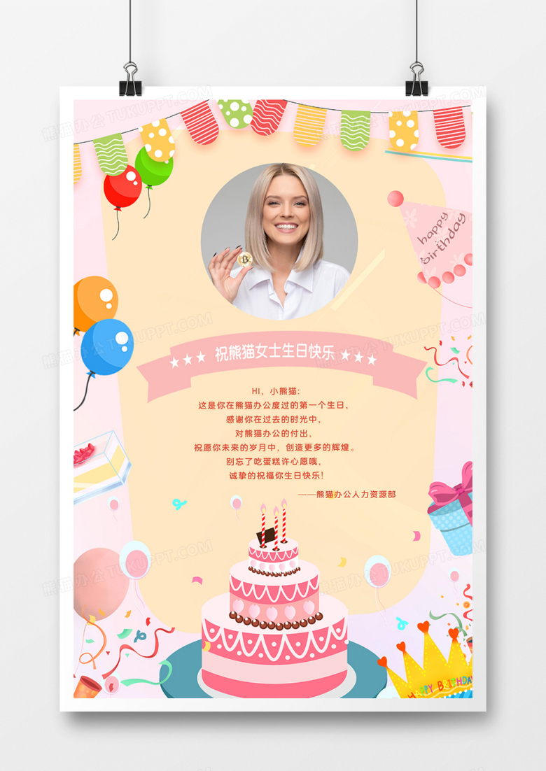 可爱卡通风公司员工生日祝福海报