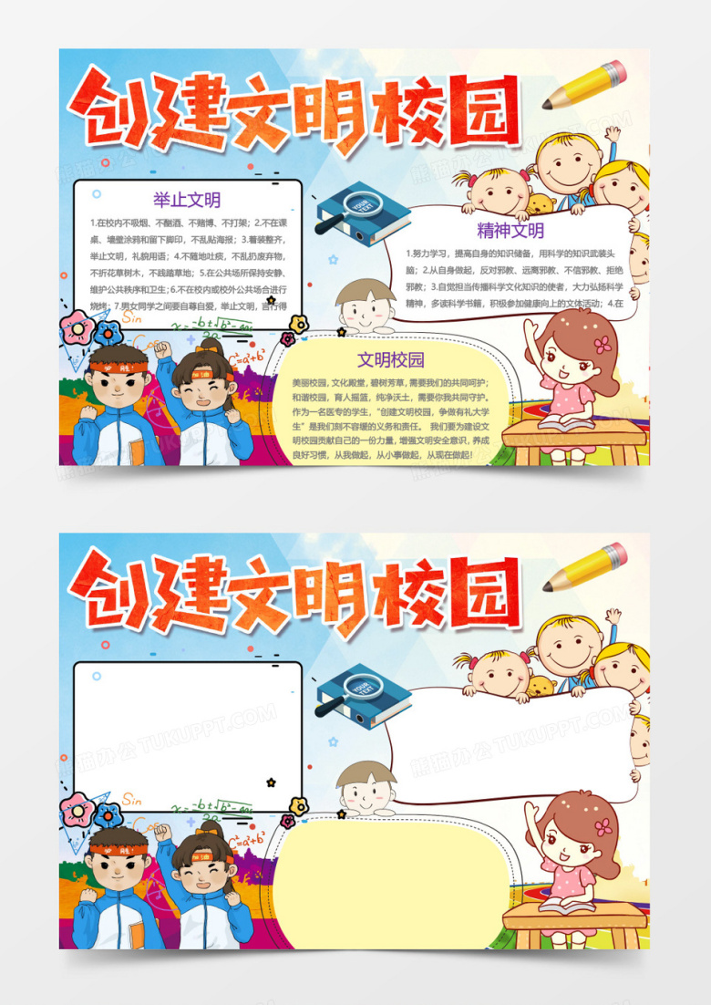 红色创建文明校园电子小报Word模板