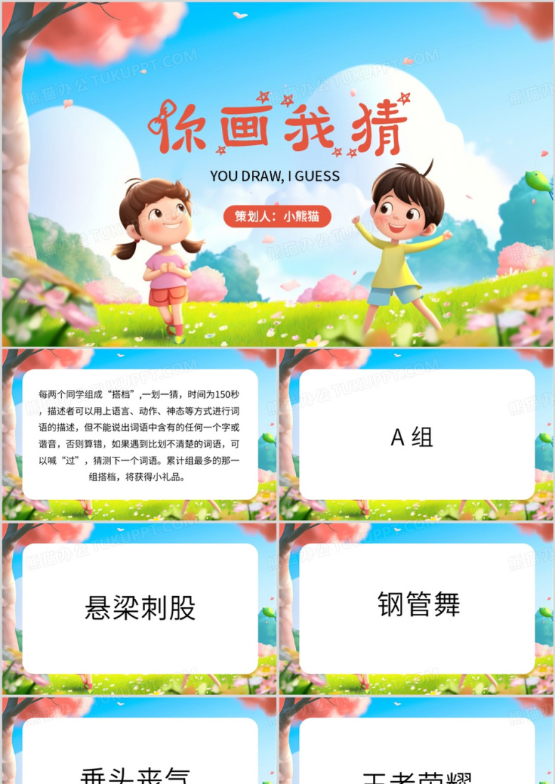 蓝色简约风你画我猜活动PPT模板