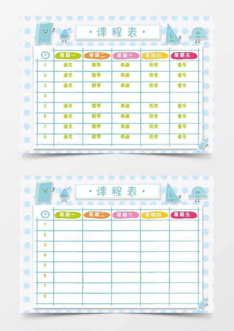 蓝色小清新新学期课程表word课程表模板