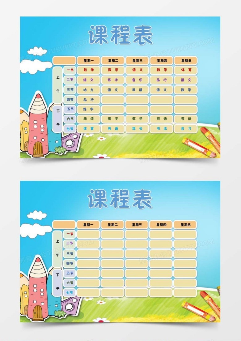  A4尺寸中小学生卡通课程表设计word课程表模板