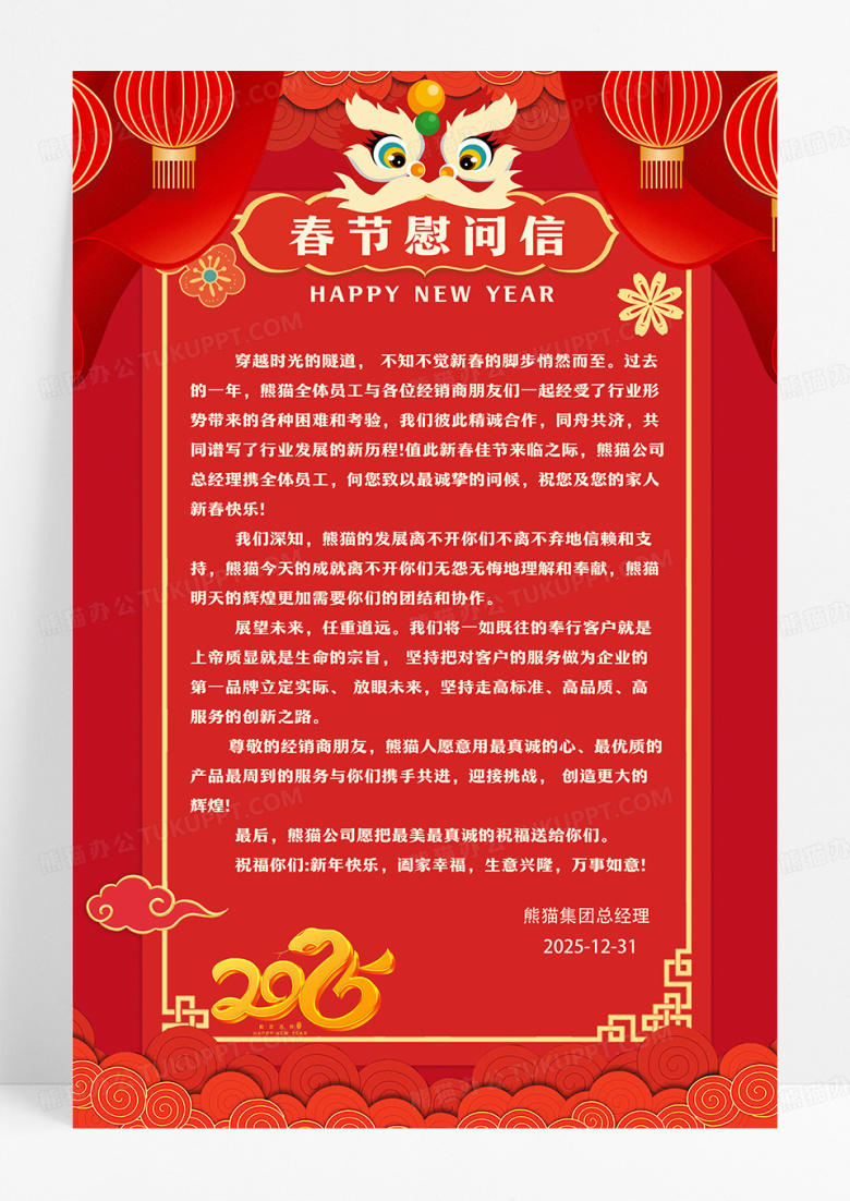 红色简约蛇年春节慰问信