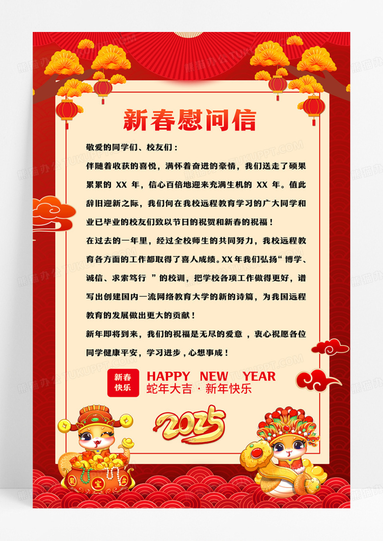 喜庆红色新春慰问信蛇年春节慰问信文案海报