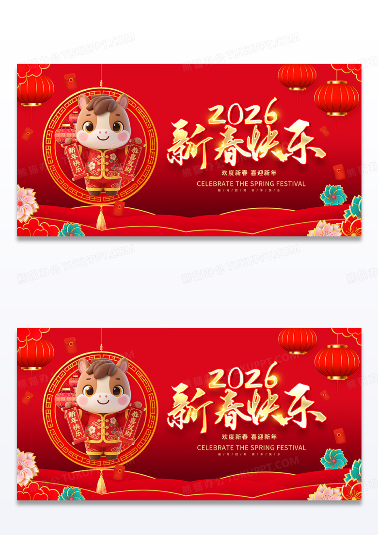 红色大气新春快乐2026马年新年春节新春宣传展板