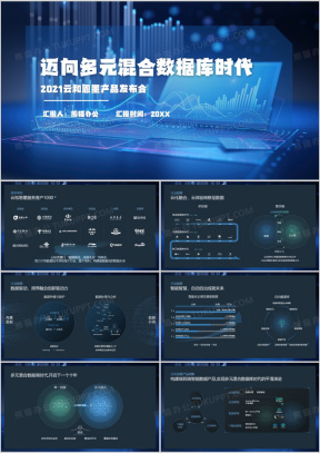 数据库PPT模板_数据库PPT模板下载_熊猫办公