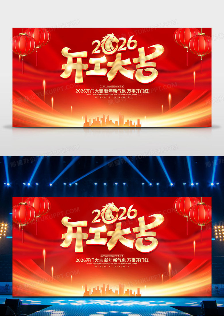 红色喜庆2026马年开工大吉展板2026开工大吉