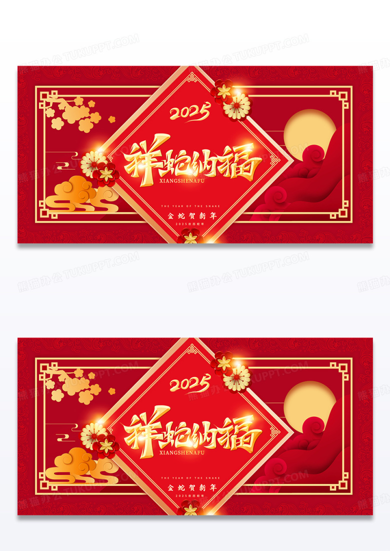 大气红色时尚中国风2025年新年快乐蛇年展板2025蛇年新年