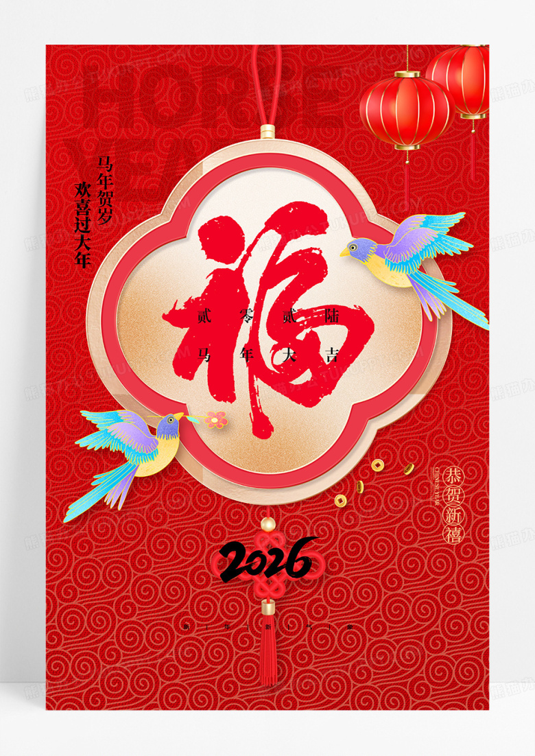 红色喜庆中国风2026福马年中国风春节新年海报