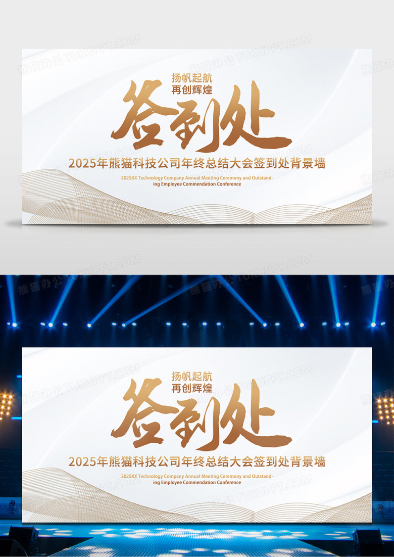 时尚大气2025蛇年年会盛典签到墙宣传展板2025年会签到处