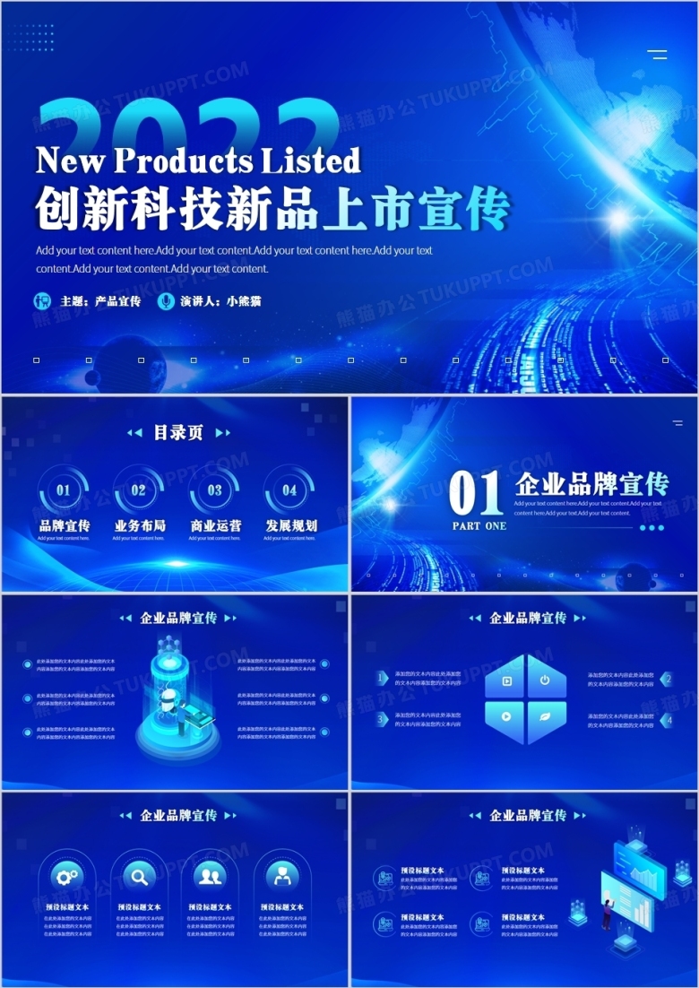 蓝色科技风科技新品发布会PPT通用模板