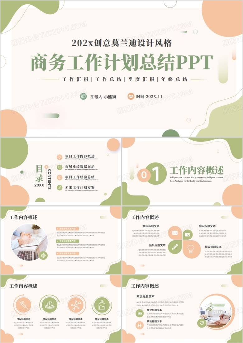 绿色莫兰迪工作计划总结汇报PPT通用模板