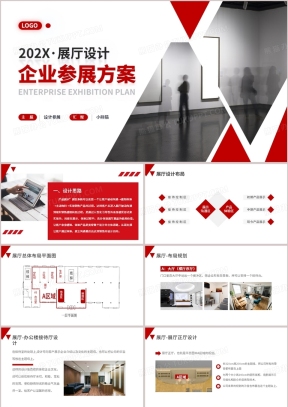 展厅设计方案PPT模板_展厅设计方案PPT模板下载_熊猫办公