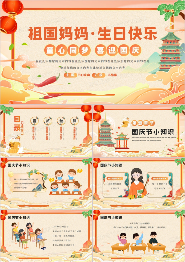橙色国潮风童心同梦喜迎国庆PPT模板