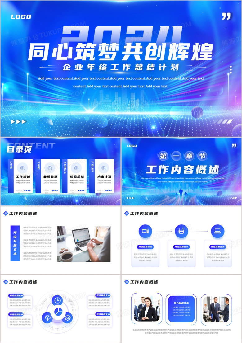 蓝色科技风企业年终工作总结PPT模板