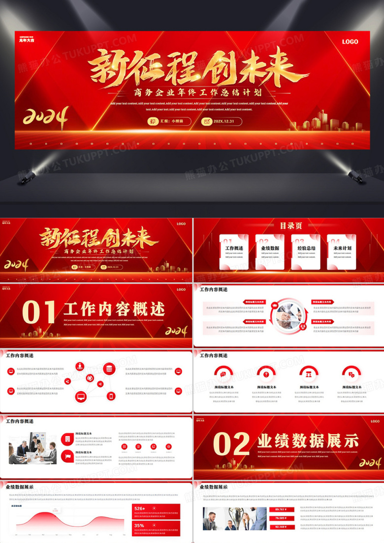红色商务风企业年终工作总结PPT模板
