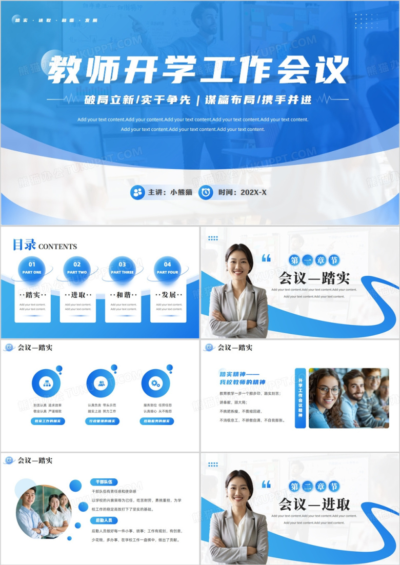 蓝色简约风教师开学工作会议PPT模板