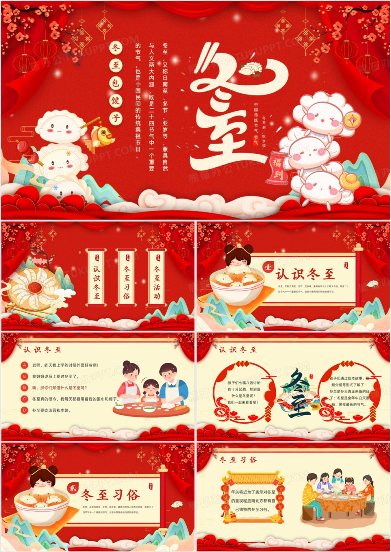 红色中国风二十四节气之冬至介绍PPT模板
