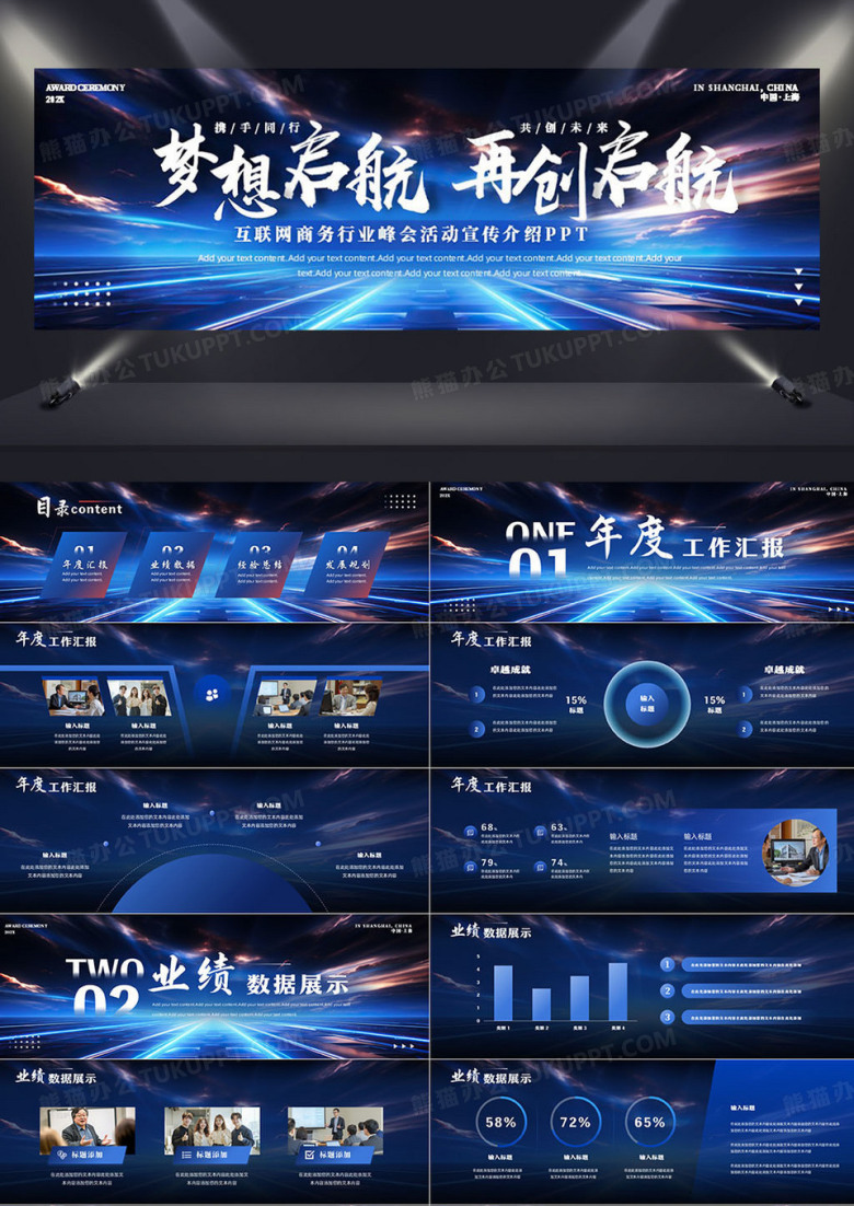 蓝色科技风互联网行业峰会活动介绍PPT模板