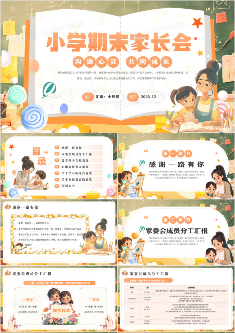 绿色插画风小学期末家长会PPT模板