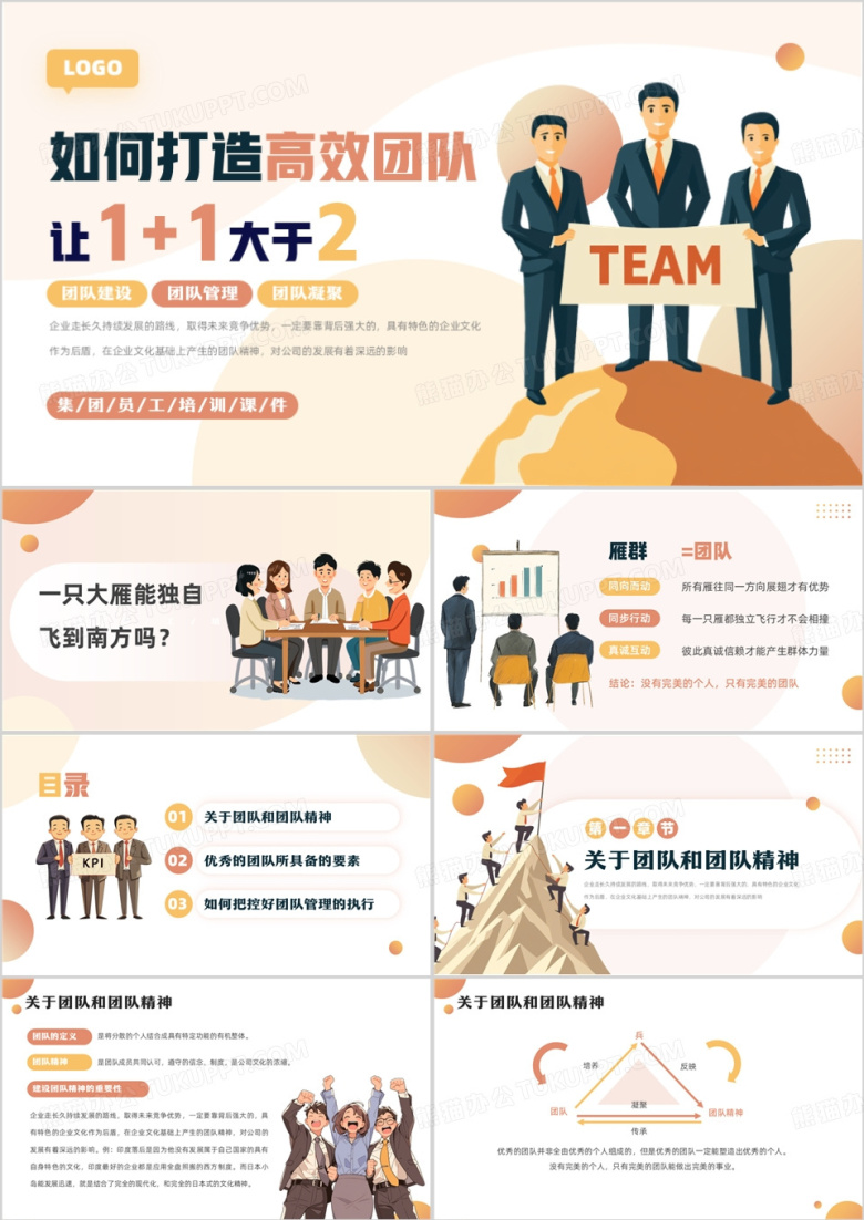 橙色扁平化如何打造高效团队PPT模板